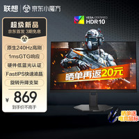 联想 Lenovo 拯救者27英寸电竞显示器原生240Hz升降旋转游戏电脑显示屏幕 Legion 27-10