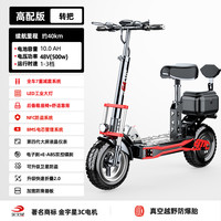 希洛普 SEALUP XLP-Q29 电动滑板车 5865466119321 48V500W/3C金宇星电机/后背箱座椅/10.0AH约40KM