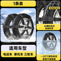 文晶阁 Wenjingge 电动车防滑链-dd0068 冬季防滑链摩托车轮胎防滑神器 1条装