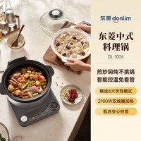 东菱 中式料理锅电蒸汽锅珐琅锅2025新款电陶炉家用灶预约电炖砂锅