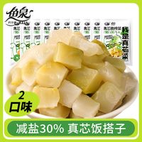 百亿补贴：鱼泉 真芯脆榨菜芯 清爽下饭菜口口脆即食清淡小包装55g 10/20袋
