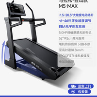 易跑 马拉松系列 M5 MAX 跑步机 22°天穹大坡度/5.0HP峰值无刷电机/52cm跑带