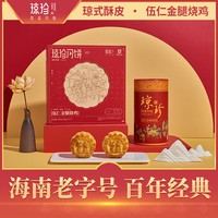 琼珍月饼礼盒海南琼式月饼五仁蛋黄莲蓉斑斓味月饼全家福 七星伴月【纸盒250g*1个+125g*7个】