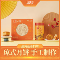 琼珍月饼礼盒海南琼式月饼五仁蛋黄莲蓉斑斓味月饼全家福 海南六味【铁盒 125g*6个】