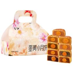 荣誠月饼 荣诚蛋黄小月饼9味9饼360g 广式月饼  蛋黄360g