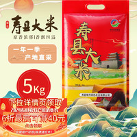 寿县继承粮油有限公司 寿县大米5kg一年一季新米 寿县大米5kg