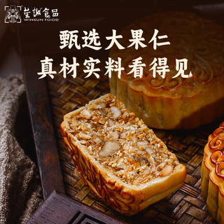 荣诚月饼散饼五仁月饼150g广式月饼单个装 【五仁月饼】150g
