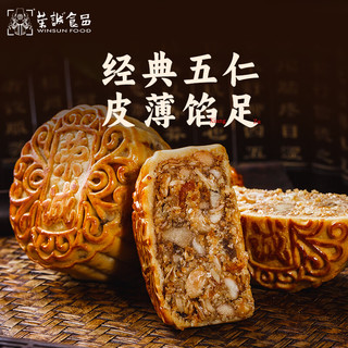 荣诚月饼散饼五仁月饼150g广式月饼单个装 【五仁月饼】150g