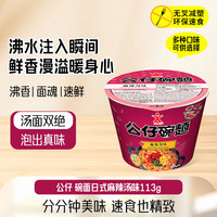 公仔 碗面汤味