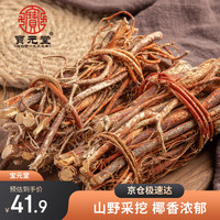 宝元堂 五指毛桃500克干货广东汤料包煲汤原材料