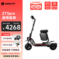 赛格威 SEGWAY ZT3 PRO 电动滑板车 10125285868703 11英寸真空胎