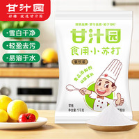 甘汁园 食用小苏打 1kg