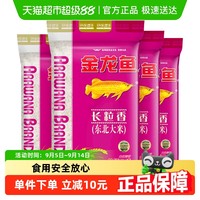 金龙鱼 长粒香 东北大米