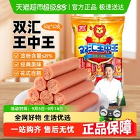 双汇 王中王火腿肠 50g*10支装