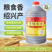 博鸿小厨 烹饪黄酒 2L