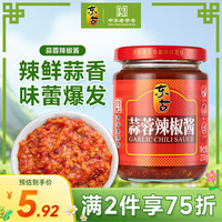 东古 蒜蓉辣椒酱230g 凉拌火锅调味酱 拌饭酱拌面酱调味辣酱 0脂调料