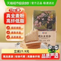 新良 全麦高筋粉 1kg