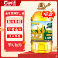 香满园 黄金珍鲜 非转基因 玉米油5L