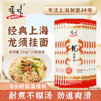 顶味 NIKKO 龙须挂面 250g*10袋