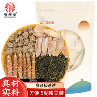 宝元堂 猫爪草夏枯草蒲公英郁金组合90克 5副散搭 结节泡茶煲汤中药材原材料