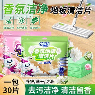 兔力香氛地板清洁片洁净去污除垢去黄擦木地板瓷砖拖地清香清洁剂