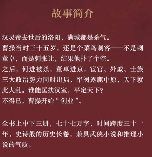 《曹操》(上中下修订版)