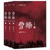 曹操(上中下修订版)