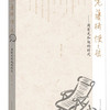 周有光和他的时代