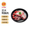 正大食品 鸭胸肉 1.2kg