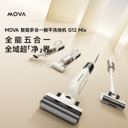 MOVA G12 Mix 增配版 无线洗地机