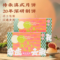 德和云腿鲜花月饼麻仁洗沙月饼大白饼中秋团圆送家人云南特产