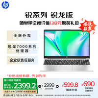 惠普 锐15 2023款 15.6英寸轻薄本（R5-7530U、16GB、512GB）