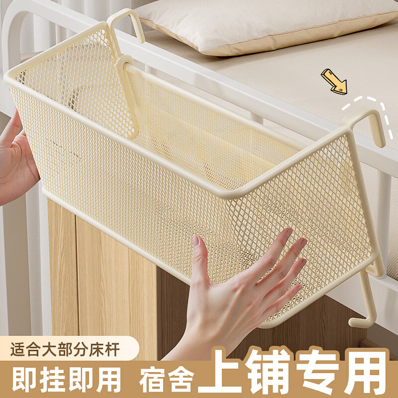 卡维瑞宿舍床头置物架床边免打孔挂篮学生上下铺零食架子杂物收纳神器 中号无钩-【加粗加密】