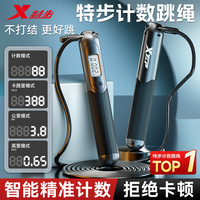 XTEP特步跳绳减肥专用男士成人健身计数女生中考儿童初中学生体育跳神