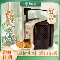嘉庆斋 低糖小粒芝麻椰香百合五仁月饼礼盒 720g 12饼6味