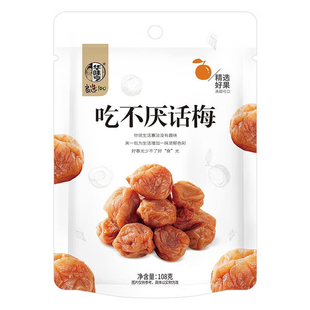 华味亨 吃不厌话梅 108g