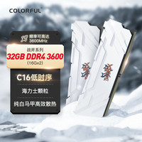 七彩虹 COLORFUL 32GB(16G×2)DDR4 3600 台式机内存条 马甲条 战斧系列·冰雪白 C16 海力士颗粒