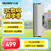 光威 24GB 单条 DDR5 6800 台式机内存条 龙武系列 海力士M-die颗粒 CL34 助力AI