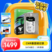 希捷 银河Exos 7E10系列 3.5英寸 企业级硬盘 8TB（CMR、7200rpm、256MB）ST8000NM017B