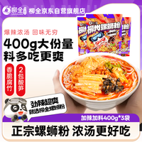 柳全 螺蛳粉加辣加臭 400g*3包
