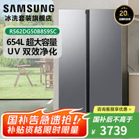 三星 SAMSUNG AI神冰箱5系 654L对开双门 AI节能 干湿分储 净味除菌 制冰冰箱 补贴 月光银