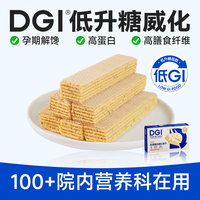 DGI 低GI乳清蛋白威化饼干柠檬味代餐无糖精代餐饼干零食品252g