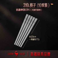 三四钢 316L不锈钢筷子10双装  食品级筷子家用分餐筷抗菌防滑金属餐具
