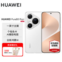 华为 HUAWEI Pura 80 Pro+ 手机 16GB+512GB 釉白