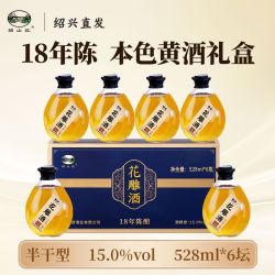 绍兴花雕酒18年陈无焦糖色本色清爽型黄酒15度528ml*6礼盒糯米酒
