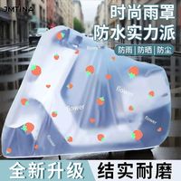 百亿补贴：健能 JMTINA 电动车防雨罩 摩托车全罩车衣