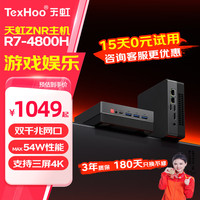 天虹 TexHoo 台式机 R7-4800H、无内存、无硬盘、其他