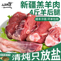 三疆牧羊 南疆巴音布鲁克黑头羊后腿 2kg