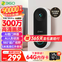 360 可视门铃5 Pro