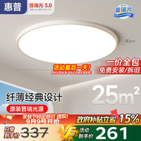 惠普 普瑞护眼卧室灯吸顶灯超薄亮LED儿童房间书房中山灯具包安装